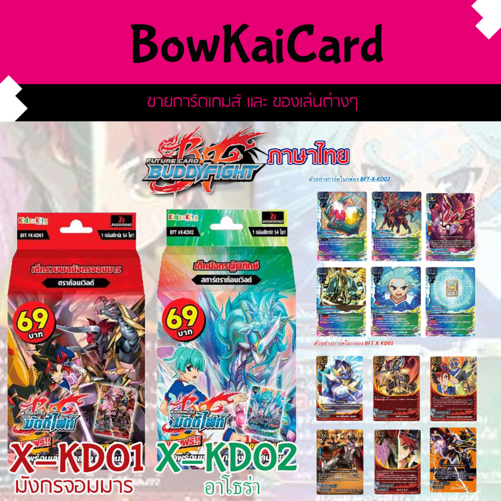 มังกรจอมมาร กับ อาโธร่า KD01 กับ KD02 ชุดพร้อมเล่น buddyfight | Shopee ...