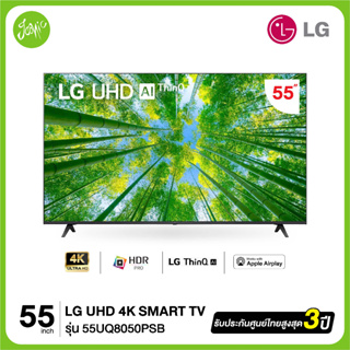สินค้า LG 55UQ8050 UHD LED รุ่น 55UQ8050PSB ขนาด 55\" รับประกันศูนย์ไทย (สินค้าใหม่)