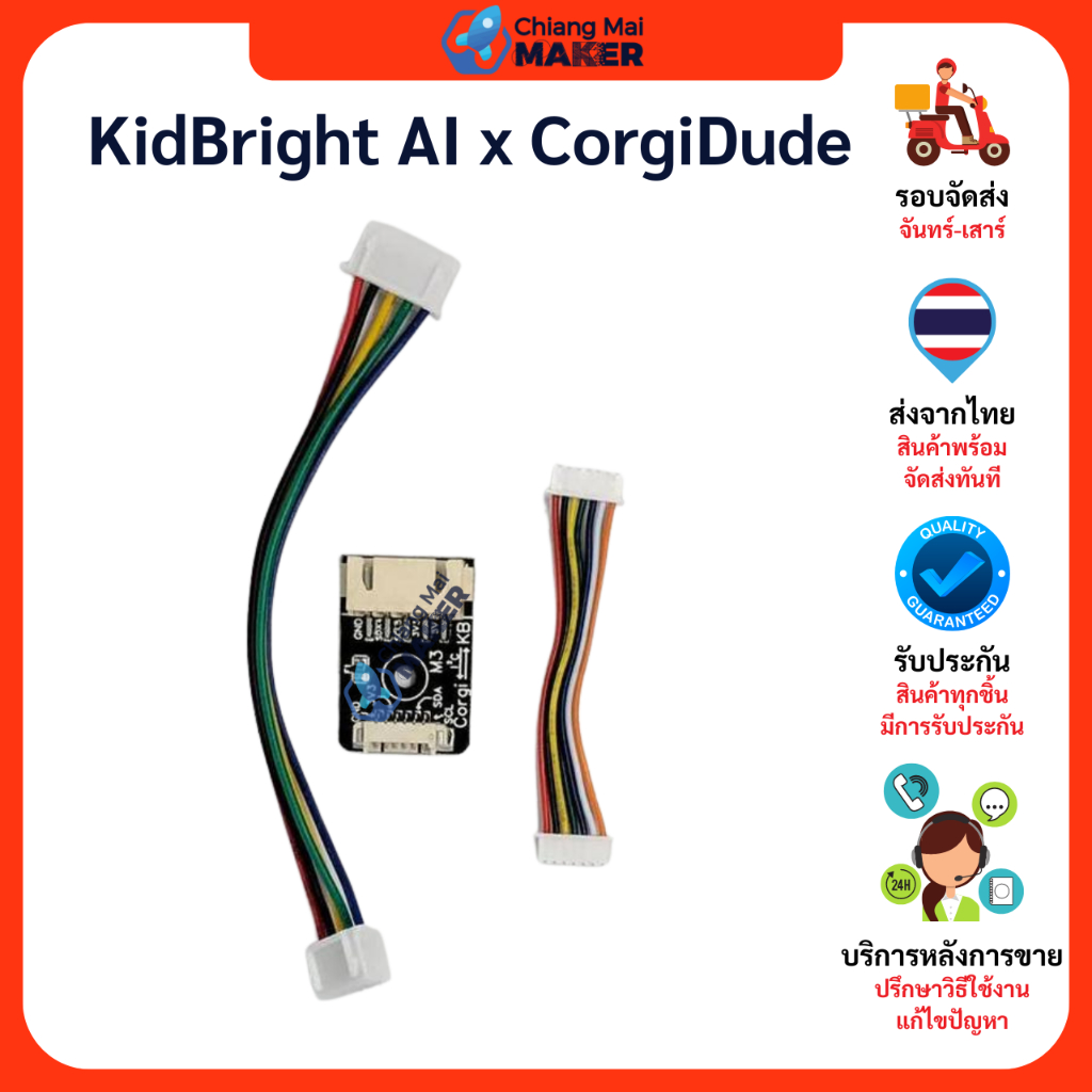 ภาพหน้าปกสินค้าKidBright Chain สำหรับ KidBright AI x CorgiDude จากร้าน chiangmai_maker บน Shopee