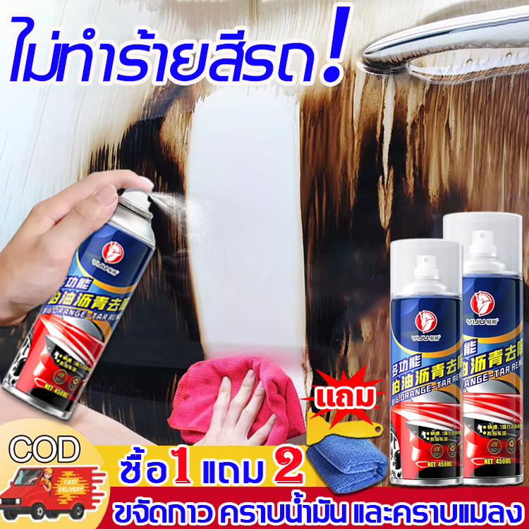 ขายร้อน-yj-ล้างคราบยางมะตอย-450ml-บาสเตอร์ของยางมะตอย-ล้างยางมะตอย-ขัดยางมะตอย-น้ำยาล้างยางมะตอย-น้ำยาขจัดคราบยางมะตอย