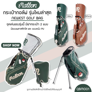 ถุงกอล์ฟ Malbon กระเป๋ากอล์ฟ (QBM001) สีเขียว/สีน้ำตาล จุของได้เยอะ แข็งแรง ทนทาน Golf Bag Malbon