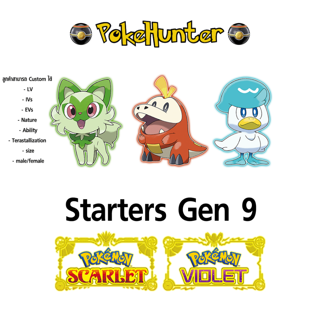 ภาพหน้าปกสินค้าPokemon Scarlet & Violet Starters Gen 9