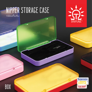 กล่องใส่คีม Nipper Storage Case จาก Dspiae