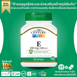 21st Century, E, 450 mg (1,000 IU), 55 Softgels (No.187)