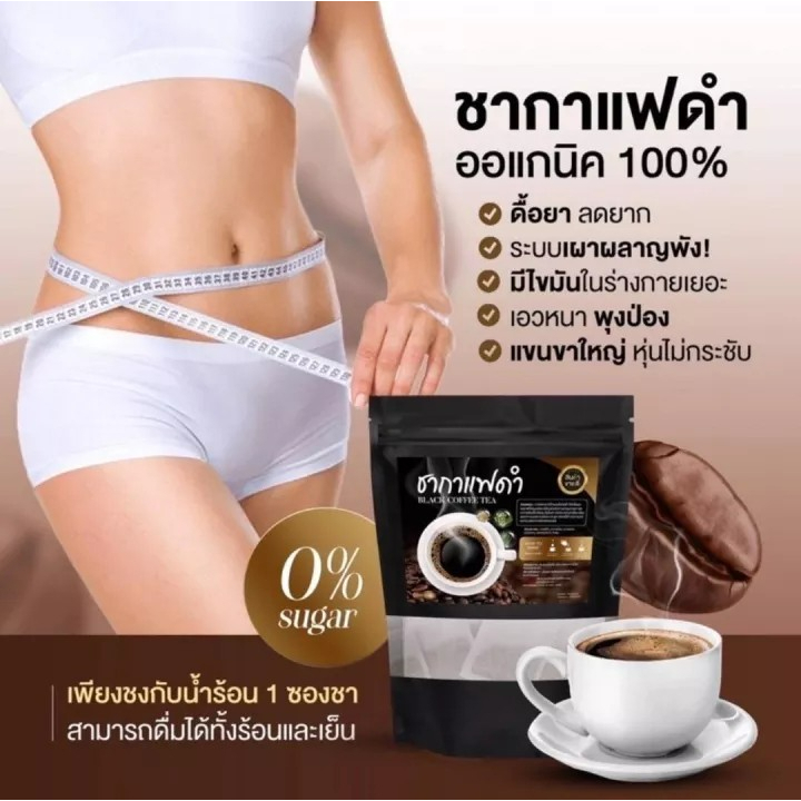 ชากาแฟดำ-สูตรคุมอาหาร-ลดหิว-บรรจุ-20-ซอง