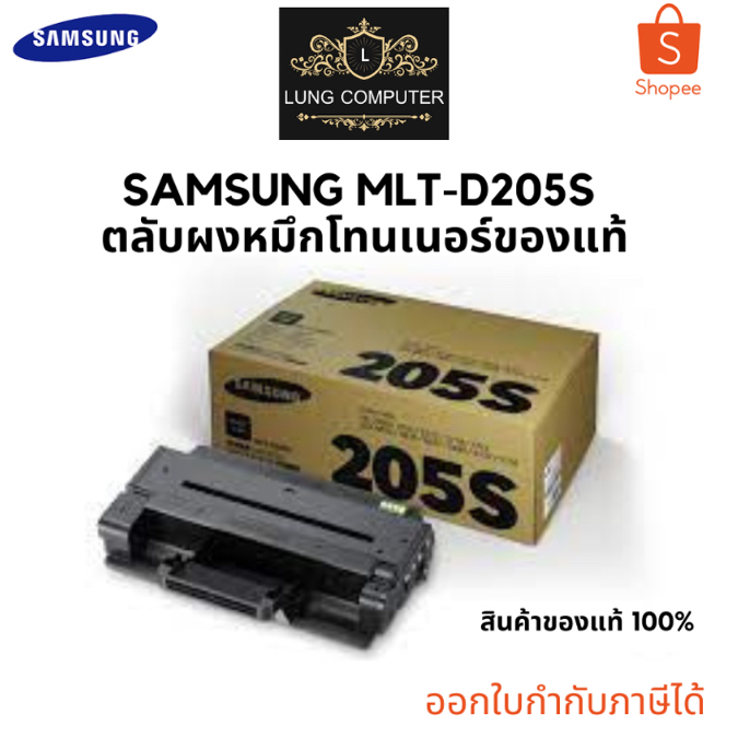 Samsung MLT-D205S Black ตลับหมึกโทนเนอร์ สีดำ ของแท้ รับประกันศูนย์ ...