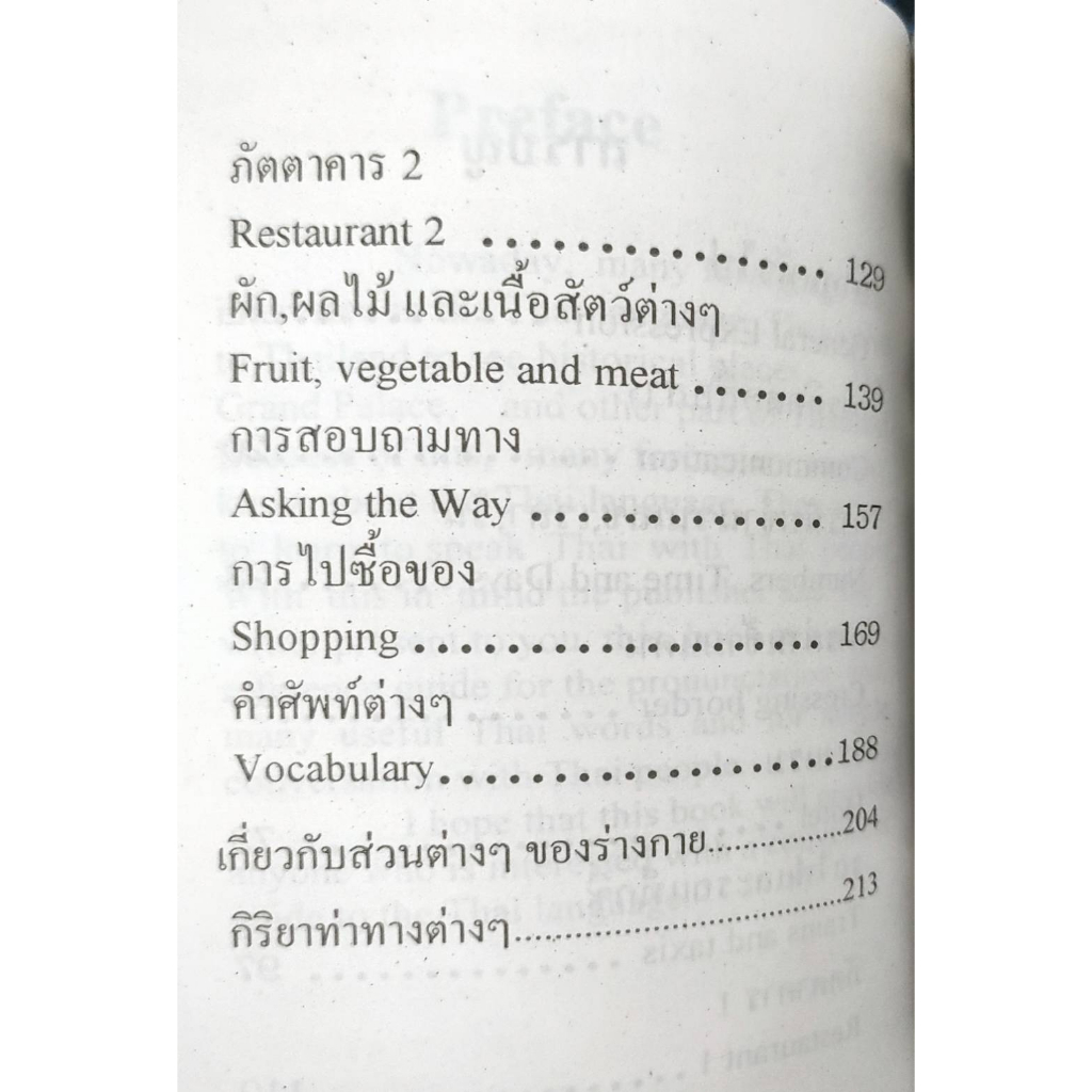 คู่มือ-หัดพูดภาษา-รัสเชีย-อังกฤษ-ไทย-ด้วยตนเอง