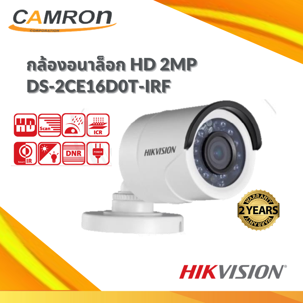 กล้องวงจรปิด-hikvision-รุ่น-ds-2ce16d0t-irf-ความละเอียด-2-ล้านพิกเซล