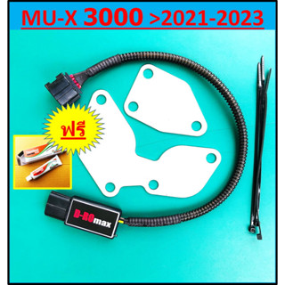 ชุดอุด EGR ป้องกันไฟโชว์ ISUZU MU-X 3000 > 2021 2022 2023 ISUZU MUX > D-ROmax กล่องแอร์โฟร์