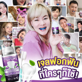 [ส่งฟรี] เจลฟอกฟันขาว Dental switz เคลือบผิวฟัน  ฟันขาวฟอกเอง เจลฟอกฟัน  ลดคราบหินปูน ฟันขาว  ลดกลิ่นปาก