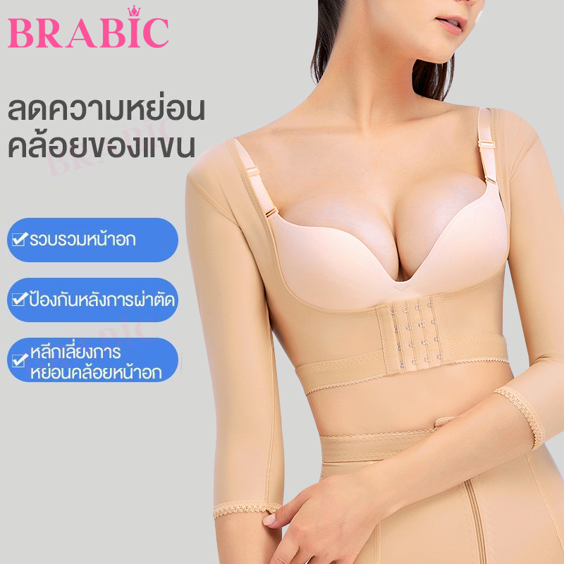 กระชับแขน-brabic-ชุดกระชับแขน-ลดไขมันต้นแขน-รัดแขน-การแก้ไขท่าทางหลัง-ชุดกระชับสัดส่วนหลังการดูดไขมัน-การฟื้นฟูหลังการผ