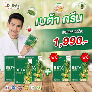 🔥ส่งฟรี 3แถม2 Beta Green เบต้า กรีน (5 กล่อง) ไฟเบอร์ ใยอาหาร ดีท็อกซ์ลำไส้ ทานง่าย ถ่ายคล่อง ปรับสมดุลลำไส้