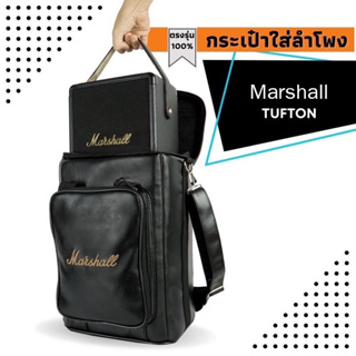 สินค้า กระเป๋าใส่ลำโพง Marshall Tufton ตรงรุ่น(โลโก้ทอง)บุกันกระแทก พร้อมส่งจากไทย!!!