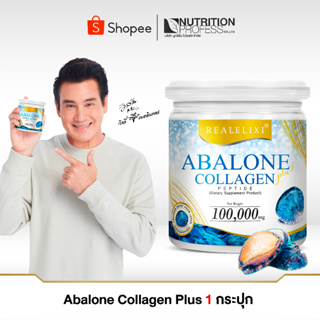 ภาพหน้าปกสินค้าReal Elixir Abalone Collagen (อบาโลน คอลลาเจน) บรรจุ 100 กรัม  ผสมหอยเป่าฮื้อ บำรุงข้อเข่า กระดูก ที่เกี่ยวข้อง