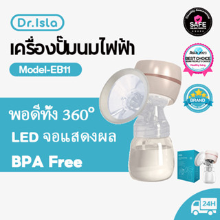 Dr.Isla เครื่องปั๊มนมไฟฟ้า เครื่องปั๊มนมด้วยหน้าจอแสดงผล LED ที่ปั๊มนม เครื่องปั๊มนม วัสดุ PPที่นำเข้า ไม่มี BPA ปลอดภัย สียงรบกวนต่ำ ไม่มีอาการปวด Breast Pump EB11