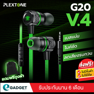 (แถมถุงผ้า) Plextone G20 V4 ใหม่ล่าสุด หูฟังเกมมิ่ง หูฟังเกม (มีไมค์) หูฟังเล่นเกม หูฟังเกมส์