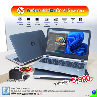 สินค้า HP Probook 450 G3 Core i5 Gen6 /Ram 8GB /SSD 256GB /คีย์แยก /มีกล้องในตัว wifi ในตัว สภาพดี!! มีประกัน!! By AllDeeCom
