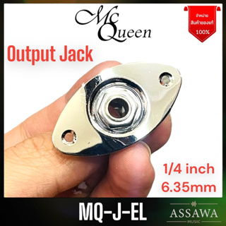 McQueen รูแจ็ค กีต้าร์ ไฟฟ้า เบส รูเสียบแจ็ค เอ้าต์พุต Output Jack 1/4 inch , 6.35mm