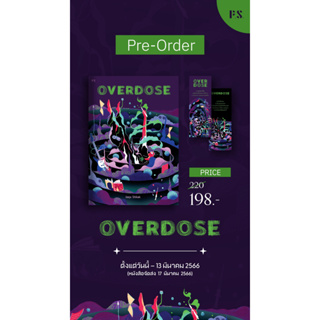 OVERDOSE / นิชตุล Shikak / หนังสือใหม่ (PS)