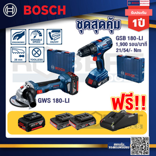 Bosch Hero GSB 180-LI สว่าน 18V  แบต 2 Ah x2Pc + แท่นชาร์จ+GWS 180 LI เครื่องเจียร์ไร้สาย 4" 18V Brushless+แบต 4ah x1 Pc
