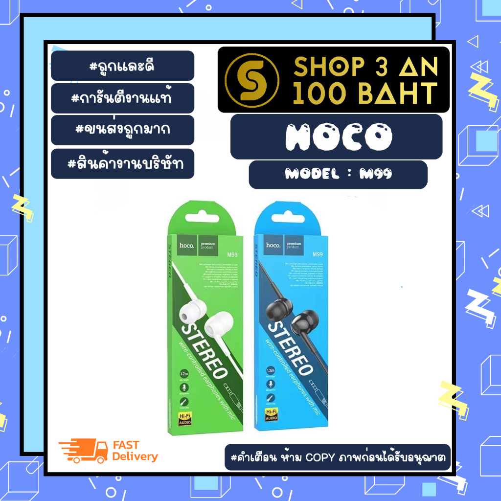hoco รุ่น M99 earphones หูฟังอิเอียร์ พร้อมไมค์ เสียงดี แท้พร้อมส่ง ...
