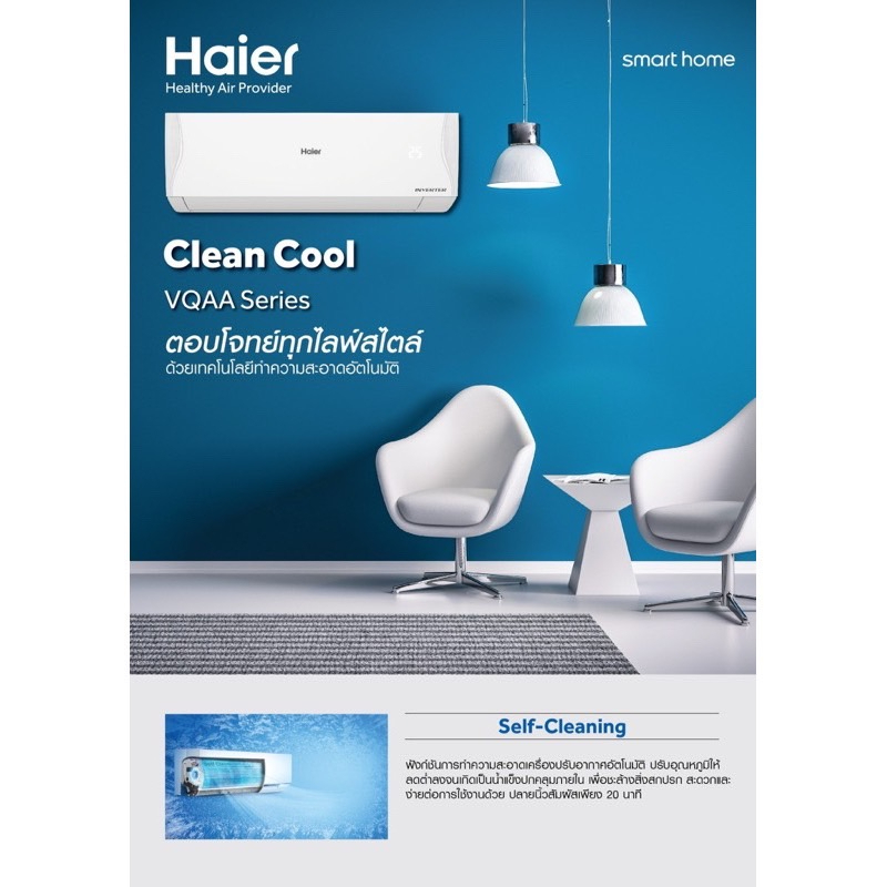 ฟรีติดตั้ง-haier-รุ่น-clean-cool-inverter-vqaa-new-2023-พร้อมติดตั้งกรุงเทพ-ปทุมธานี-นนทบุรี-สมุทรปราการ