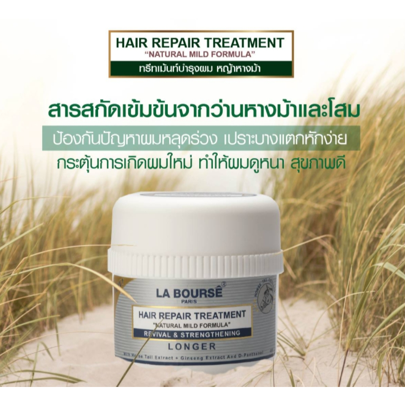 la-bourse-hair-repair-treatment-ลาบูสส์-แฮร์รีแพร์-ทรีทเม้นท์บำรุงผม-250g-ของแท้-100