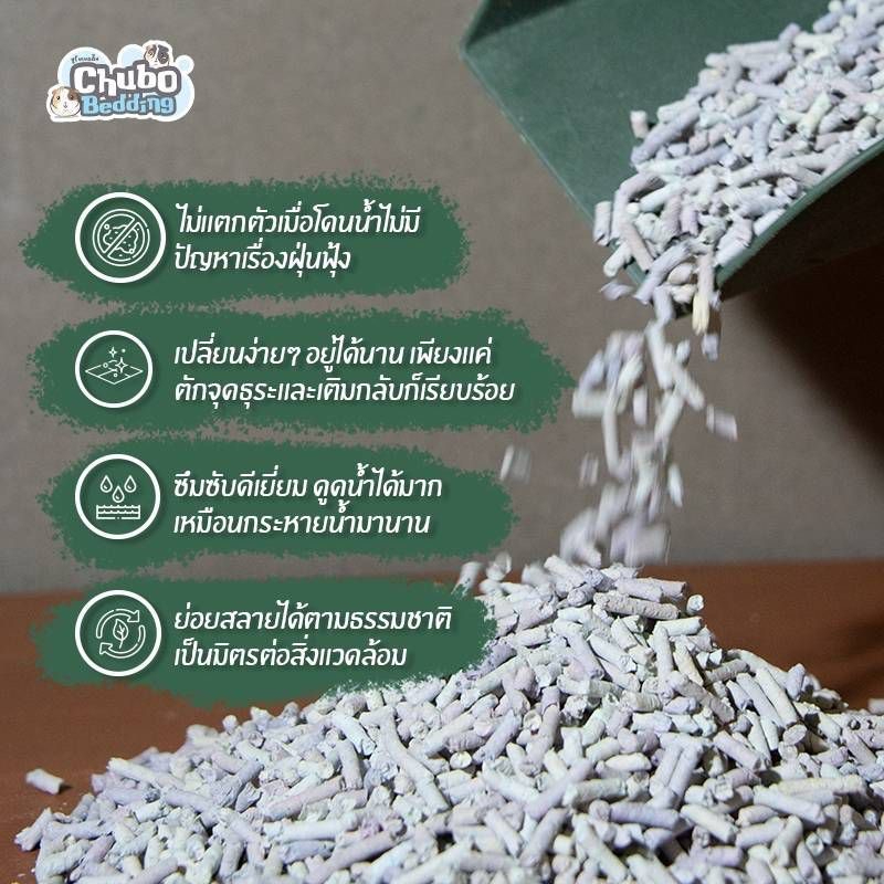 วัสดุรองกรงสัตว์เลี้ยง-chubo-bedding-รองกรง-ใส่ห้องน้ำกระต่าย-แกสบี้-แมว