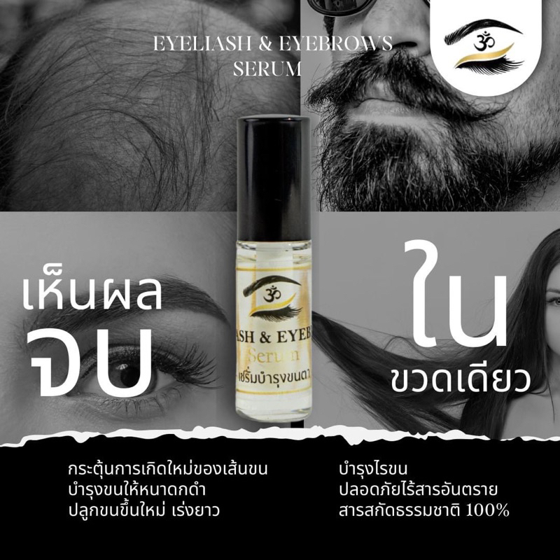 ภาพหน้าปกสินค้าเซรั่มบำรุงขนตา Eyelash & Eyebrows Serum เซรั่มเร่งขนตายาว99 แบรนด์กีตาร์ เซรั่มขนตาตัวดังในTikTok