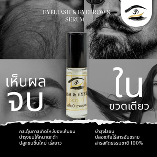 สินค้า เซรั่มบำรุงขนตา Eyelash & Eyebrows Serum เซรั่มเร่งขนตายาว99 แบรนด์กีตาร์ เซรั่มขนตาตัวดังในTikTok