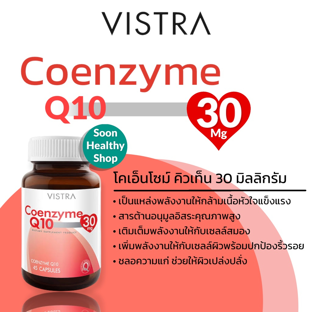 vistra-coenzyme-q10-30mg-30-แคปซูล-โคเอนไซม์-คิวเท็น-บำรุงหัวใจ