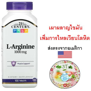 (พร้อมส่ง) 21st Century, L-Arginine, 1,000 mg, 100 Tablets. เพิ่มประสิทธิภาพในการสร้าง กล้ามเนื้อ หลอดเลือด