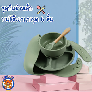 🥣ชุดกินข้าวเด็ก ชุดซิลิโคนกินข้าวเด็ก  ชามซิลิโคนเด็ก จานดูดโต๊ะ เซตกินข้าวเด็กกันเปื้อน แก้วน้ำ สินค้าพร้อมส่ง🥣