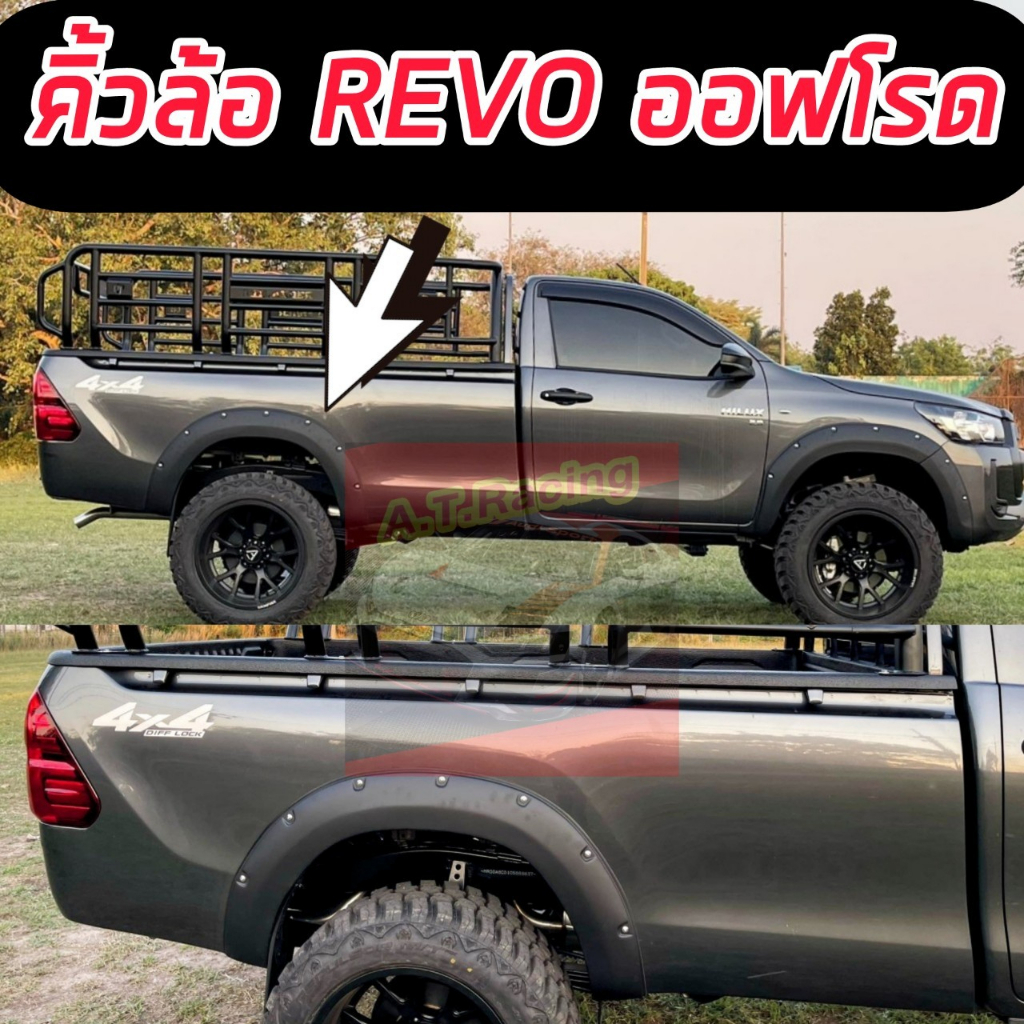 คิ้วล้อ-ซุ้มล้อ-โป่งล้อ-ล้อล้น-revo-ตอนเดียวแนวออฟโรด-ขนาด-6-นิ้วมีหมุดเงิน-toyota-revo-15-23-รถตอนเดียวออฟโรด