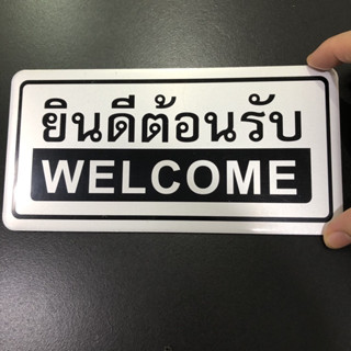 ป้ายติดประตู ป้ายยินดีต้อนรับ WELCOME 10x20cm ป้ายตัวอักษรอลูมิเนียม  สติกเกอร์ติดผนัง