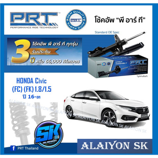 โช๊คอัพ ยี่ห้อ PRT รุ่น HONDA  Civic (FC) (FK) 1.8/1.5 ปี 16-on (รวมส่งแล้ว)