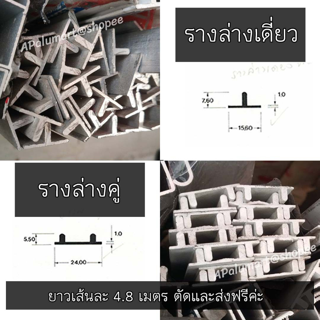 รางตู้กระจก-รางตู้อลูมิเนียม-บานเลื่อนกระจก-รางหนีบ-รางล่าง-รางข้าง-รางบน-ยกเส้น-ส่งฟรี