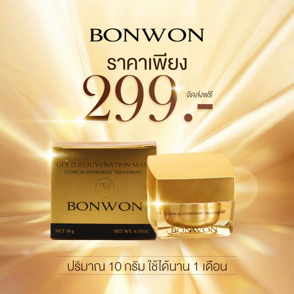 มาส์กทองคำ-บอนวอน-bonwon-gold-rejuvenation-maskหน้าใส-ลดสิว-ลดอาการอักเสบของสิว-ของแท้