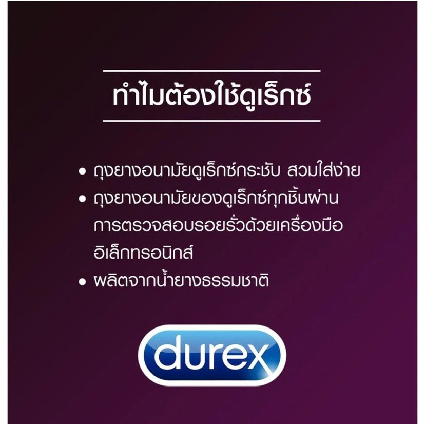 durex-dual-pleasure-ดูเร็กซ์-ดูอัล-เพลย์เชอร์-ขนาด-56-มม-ชลอ-การหลั่ง-3-ชิ้น-1-กล่อง