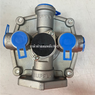 วาล์วจ่ายลมหลัง R-6 (280375) รุ่น CWM454 NISSAN SORL #R-6 SORL