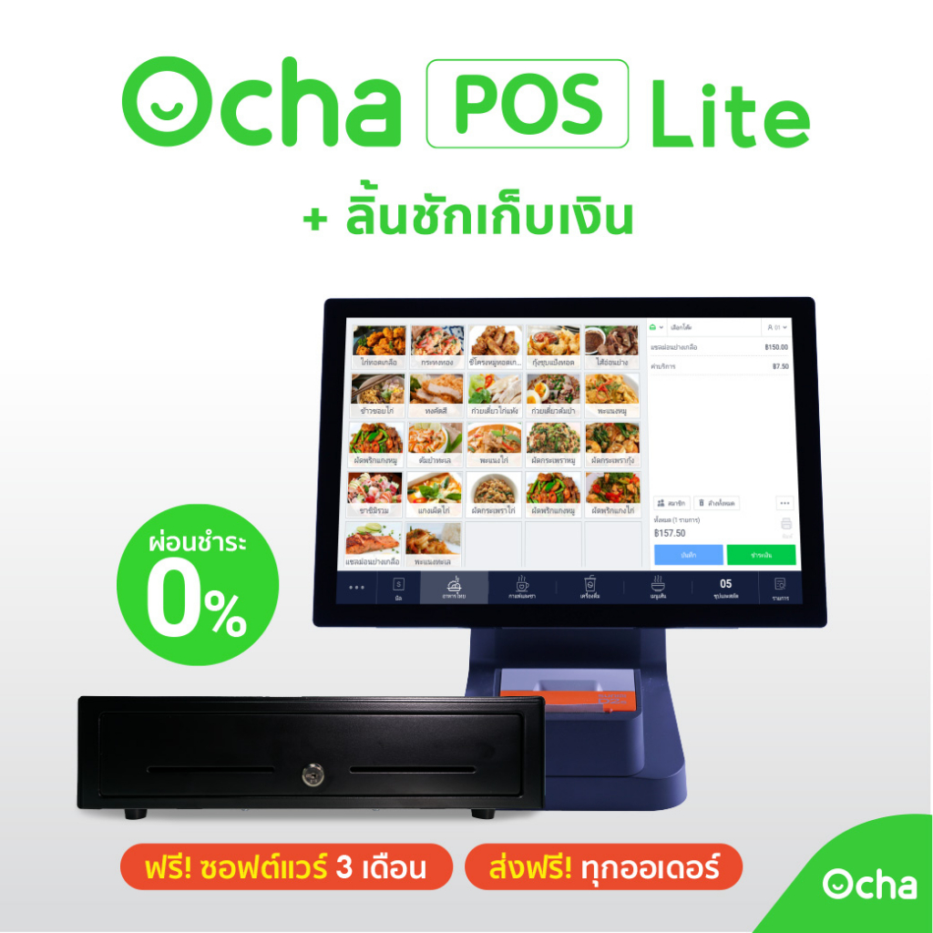 ภาพหน้าปกสินค้าแพ็คเกจ Ocha POS Lite พร้อมระบบจัดการร้านอาหาร 3 เดือน + ลิ้นชักเก็บเงิน