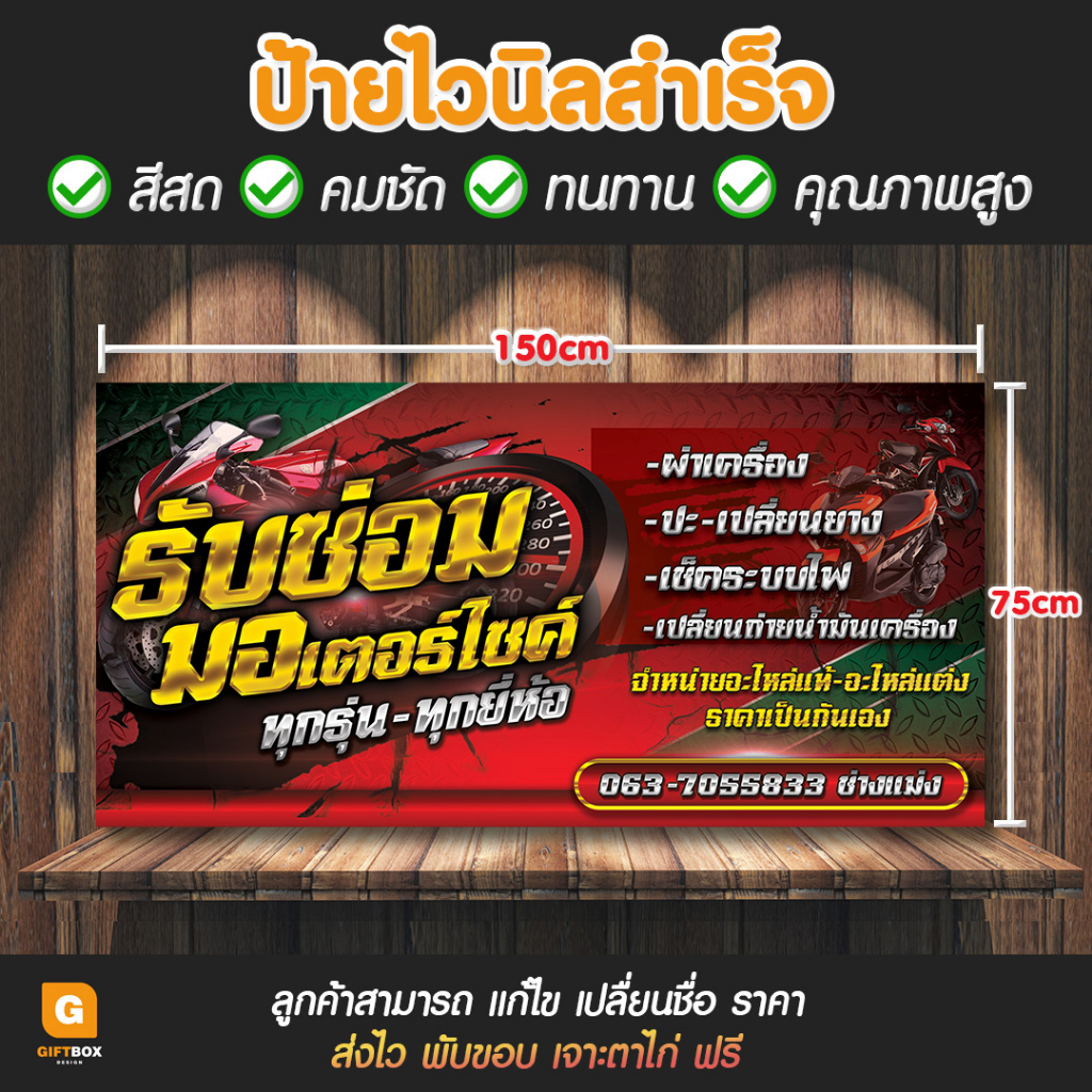 gb-060-ป้ายไวนิล-รับซ่อมมอไซค์-ป้ายไวนิลรับซ่อมมอไซค์-ช่างซ่อม-giftbox-design