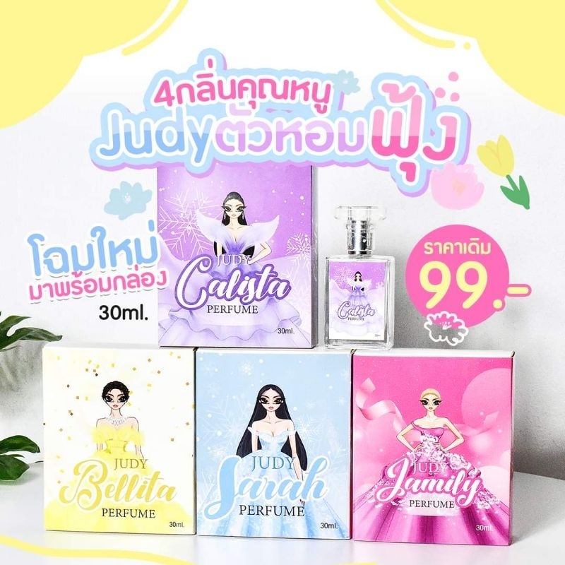 น้ำหอม-judy-perfume-30ml-หอมติดทนนานทั้งวัน