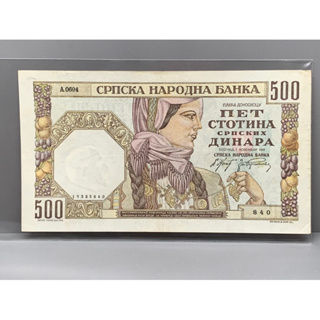ธนบัตรรุ่นเก่าของประเทศเซอร์เบีย ชนิด500 ปี1941