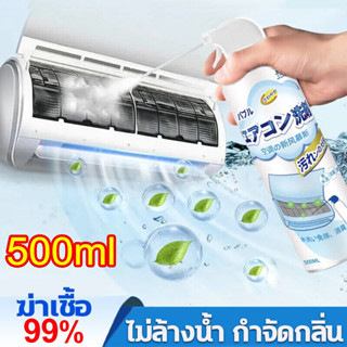 นำเข้าจากญี่ปุ่น สเปรย์ล้างแอร์ โฟมล้างใบพัดลมแอร์ โฟมล้างแอร์ 500 ml ล้างแผงคอยล์เย็นแอร์ ล้างแผงคอยล์แอร์ ล้างแอร์บ้าน