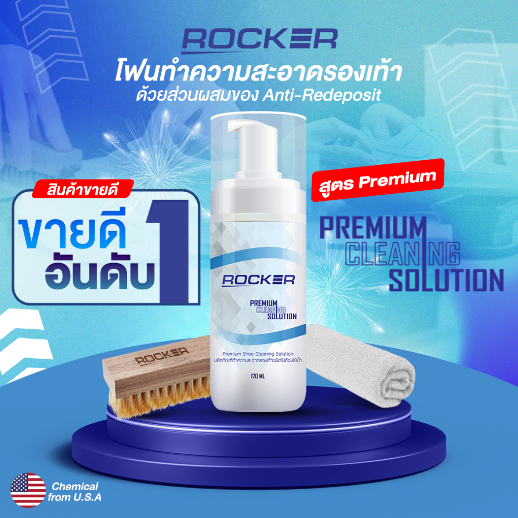 ภาพสินค้าNo1 ROCKER น้ำยาทำความสะอาดรองเท้า Premium สูตรใหม่ ฟรีแปรง+ผ้าไมโคร คราบสกปรก จากร้าน rocker.official บน Shopee ภาพที่ 1