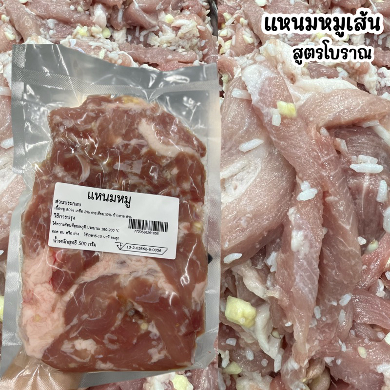 แหนมหมูสูตรโบราณ-500กรัม