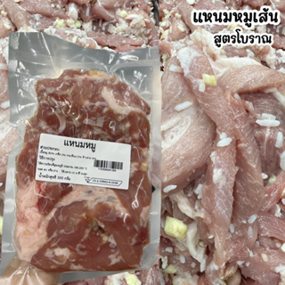 แหนมหมูสูตรโบราณ(500กรัม)