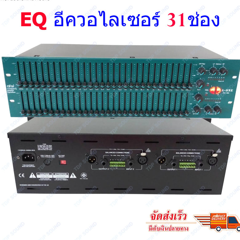 eq-อีควอไลเซอร์-2-x-31-band-2-ชั้น-สไลด์ยาว-31-band-graphic-equalizer-a-one-fcs-966