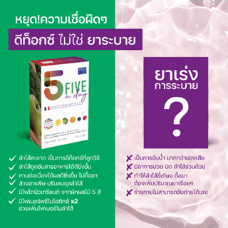 ภาพขนาดย่อของภาพหน้าปกสินค้าwell u Five A Day ไฟเบอร์จากผลไม้ 5 สี ช่วยปรับสมดุลการขับถ่าย 2 กล่อง จากร้าน welluofficial บน Shopee ภาพที่ 5